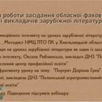 Розвиток емоційного інтелекту на уроках зарубіжної літератури