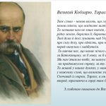 Великий Кобзарю, Тарасе Григоровичу!