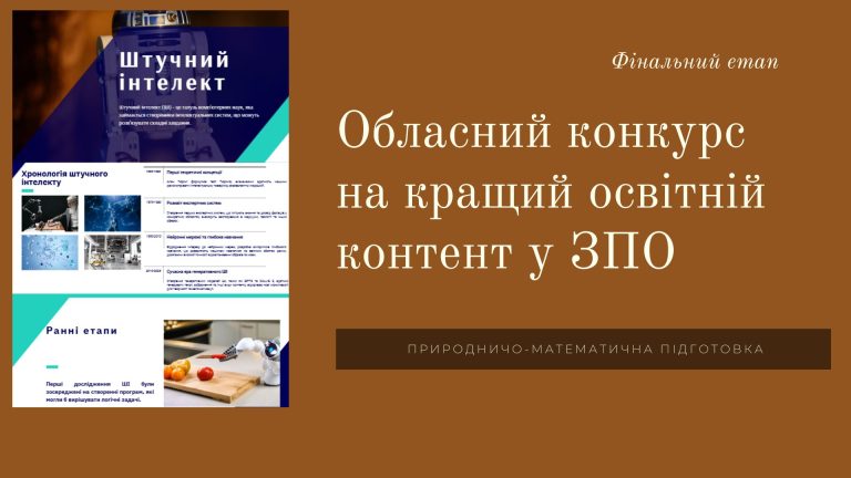 Обласний конкурс на кращий освітній контент у ЗПО Історія архітектури (1)