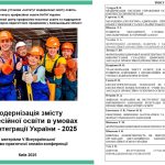 Підготовлено збірник матеріалів конференції