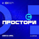 АРЕНА С ПРОСТОРИ