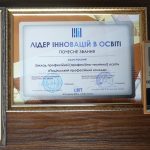 Кращі практики професійної освіти Хмельниччини відзначені на Сімнадцятій міжнародній виставці «Інноватика в сучасній освіті»