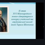 Вітаємо переможців ІІ етапу ХVІ Міжнародного мовно-літературного конкурсу учнівської та студентської молоді імені Тараса Шевченка серед здобувачів ЗПО області