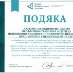 Заклади професійної освіти Хмельницької області активно впроваджують програми ГО «Джуніор Ачівмент Україна»