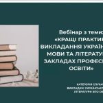 Словесники Хмельниччини: єдність досвіду й новаторства
