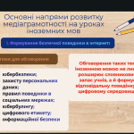 Засідання обласної фахової секції  викладачів іноземних мов ЗПО Хмельницької області