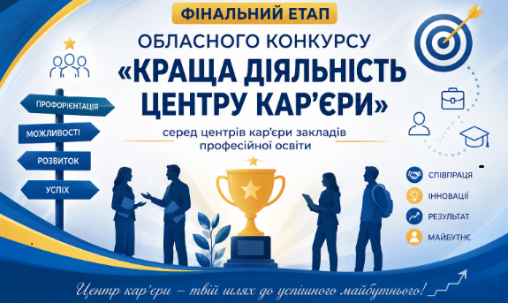 Центр карєри