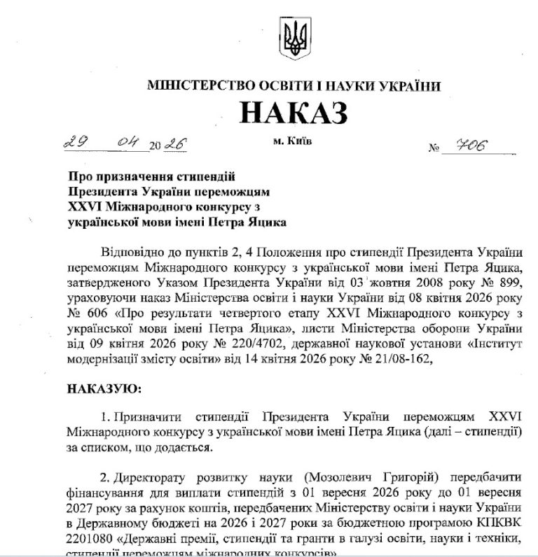 скрін наказ (1)