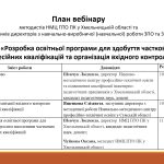 Професійна освіта змінюється — ми разом творимо майбутнє!